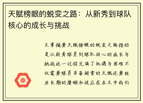 天赋榜眼的蜕变之路：从新秀到球队核心的成长与挑战