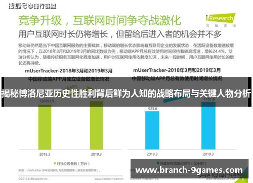 揭秘博洛尼亚历史性胜利背后鲜为人知的战略布局与关键人物分析