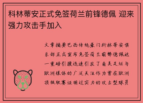 科林蒂安正式免签荷兰前锋德佩 迎来强力攻击手加入