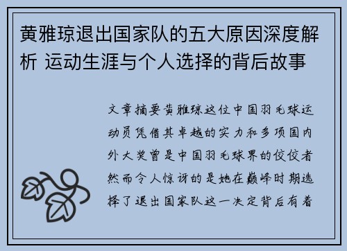 黄雅琼退出国家队的五大原因深度解析 运动生涯与个人选择的背后故事