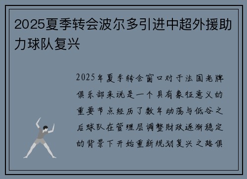 2025夏季转会波尔多引进中超外援助力球队复兴