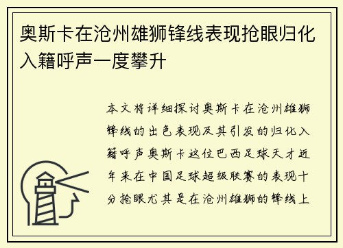 奥斯卡在沧州雄狮锋线表现抢眼归化入籍呼声一度攀升