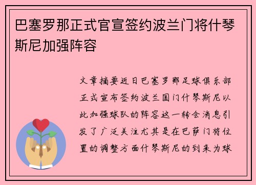 巴塞罗那正式官宣签约波兰门将什琴斯尼加强阵容