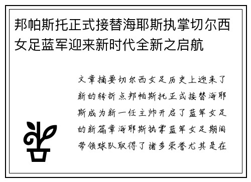 邦帕斯托正式接替海耶斯执掌切尔西女足蓝军迎来新时代全新之启航