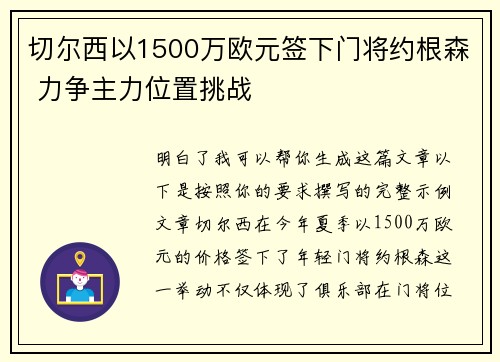 切尔西以1500万欧元签下门将约根森 力争主力位置挑战
