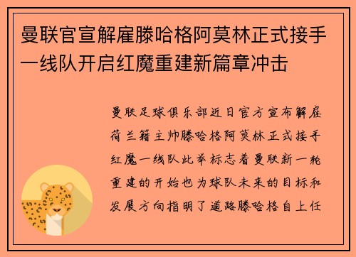 曼联官宣解雇滕哈格阿莫林正式接手一线队开启红魔重建新篇章冲击 曼联官宣解雇滕哈格阿莫林正式接手一线队开启红魔重建新篇章冲击